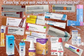Эффективные и недорогие таблетки от псориаза