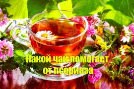 Псориаз и алкоголь