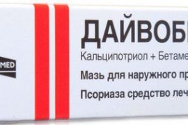 Дайвобет мазь 15 г цена 1260 руб в Москве, купить Дайвобет мазь 15 г инструкция по применению, отзывы в интернет аптеке