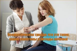 Псориатическая триада – что в себя включает?