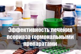 Эффективные мази от псориаза