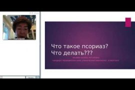 псориаз побежден