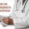 Можно ли получить инвалидность при псориазе