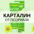 Картолиновая мазь при псориазе, показания, правила применения