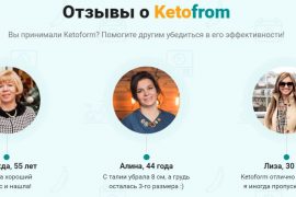Кетоформ реальные отзывы покупателей