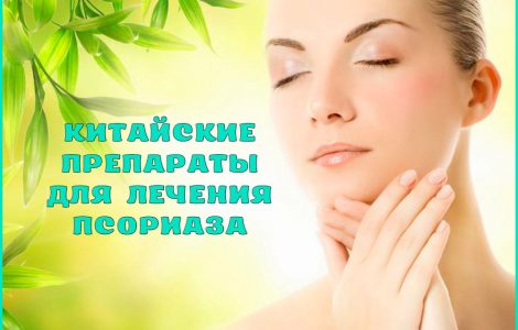 Таблетки от псориаза — лечимся эффективно