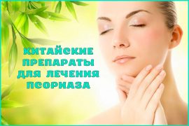 Лосьоны от псориаза: список самых эффективных