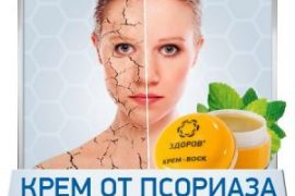 Эффективные мази от псориаза