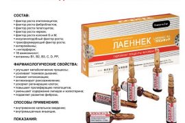 Лаеннек (Laennec) — что это, какое действие оказывает на организм. Характеристика и состав японского препарата. Стоимость