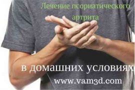 Лечение подагрического артрита