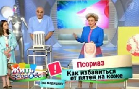 Сайт жить здорово про псориаз