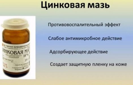 Лечение псориаза цинковой мазью