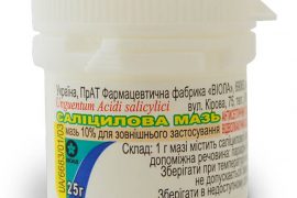Салициловая мазь