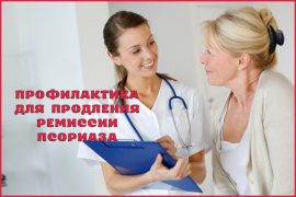Псориаз при ВИЧ-инфекции. Лечение и профилактика