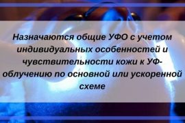 Методы лечения псориаза