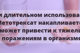 Лечение ревматоидного артрита Метотрексатом