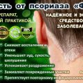 Китайский лосьон от псориаза Фуфан