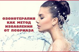 Чем полезна озонотерапия: показания и противопоказания методики