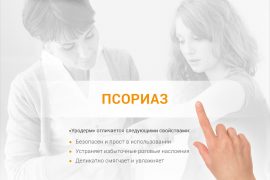 УРОДЕРМ