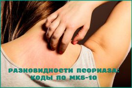 псориатическая артропатия код по мкб 10