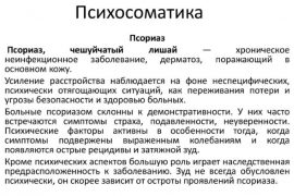 Психосоматика псориаза
