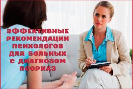 Болезнь тела или души — психосоматика псориаза
