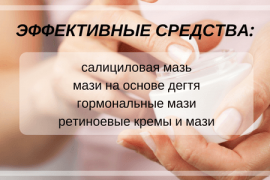 Обзор эффективных лекарств от псориаза