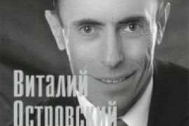 псориаз островский