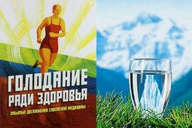 Голодание при псориазе